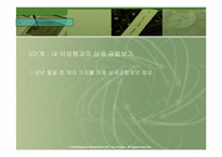 [사업계획서] 모바일게임 사업계획서-19