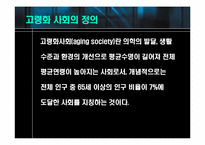 [인적자원관리] 고령화사회, 조기퇴직과 임금피크제-4