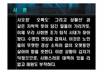 [인적자원관리] 고령화사회, 조기퇴직과 임금피크제-11