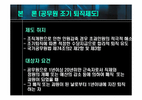 [인적자원관리] 고령화사회, 조기퇴직과 임금피크제-12