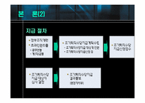 [인적자원관리] 고령화사회, 조기퇴직과 임금피크제-13