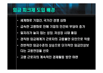 [인적자원관리] 고령화사회, 조기퇴직과 임금피크제-19