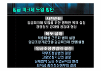 [인적자원관리] 고령화사회, 조기퇴직과 임금피크제-20
