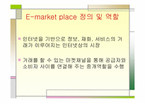 [전자상거래] e-marketplace 현황-3