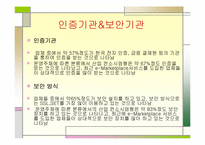 [전자상거래] e-marketplace 현황-12