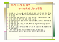 [전자상거래] e-marketplace 현황-13