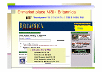 [전자상거래] e-marketplace 현황-16