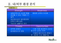 [마케팅전략] 뚜레쥬르 마케팅전략-9