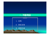 [국제경영전략] 휴맥스의 해외진출사례-4
