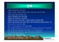 [국제경영전략] 휴맥스의 해외진출사례-5