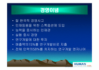 [국제경영전략] 휴맥스의 해외진출사례-6