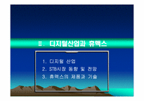 [국제경영전략] 휴맥스의 해외진출사례-7