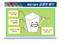 [재벌그룹] 한국재벌의 바람직한 미래지향적 지배구조-9
