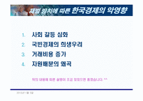 [재벌그룹] 한국재벌의 바람직한 미래지향적 지배구조-11