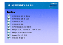 인적판매 및 판매관리- 암웨이를 통한 사례-2