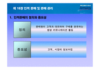 인적판매 및 판매관리- 암웨이를 통한 사례-3
