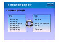 인적판매 및 판매관리- 암웨이를 통한 사례-4