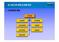 인적판매 및 판매관리- 암웨이를 통한 사례-6