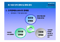 인적판매 및 판매관리- 암웨이를 통한 사례-7