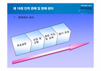 인적판매 및 판매관리- 암웨이를 통한 사례-9
