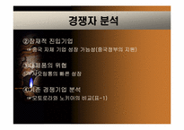 [국제경영] 삼성(애니콜) 중국시장진출전략-9