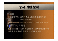 [국제경영] 삼성(애니콜) 중국시장진출전략-12