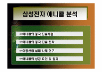 [국제경영] 삼성(애니콜) 중국시장진출전략-13
