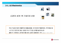 [국제경영] 글로벌성공사례- 삼성전자 lg전자-12