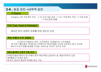 [국제경영] 글로벌성공사례- 삼성전자 lg전자-17