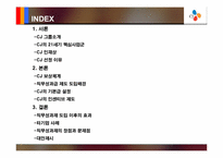 [인적자원관리] CJ의 임금제도사례 분석- 직무 성과급-2