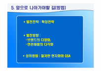 (주)태평양의 국제경영의 실패와 성공 - 프랑스시장을 중심으로-12