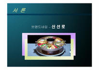[사업계획서] 노인식사배달 사업계획서-3