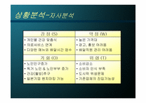 [사업계획서] 노인식사배달 사업계획서-9