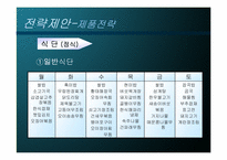 [사업계획서] 노인식사배달 사업계획서-15