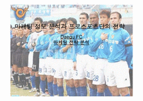 [스포츠마케팅] 대구FC 마케팅전략분석-1