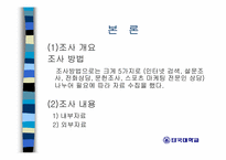 [스포츠마케팅] 대구FC 마케팅전략분석-4