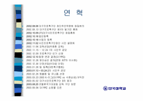 [스포츠마케팅] 대구FC 마케팅전략분석-7