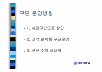 [스포츠마케팅] 대구FC 마케팅전략분석-10