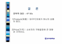 [스포츠마케팅] 대구FC 마케팅전략분석-16