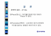 [스포츠마케팅] 대구FC 마케팅전략분석-17