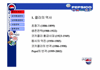 [경영전략] pepsi 펩시경영전략-3