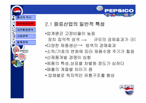 [경영전략] pepsi 펩시경영전략-18