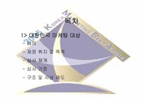 대한민국 마케팅대상-2