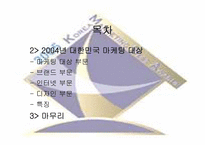 대한민국 마케팅대상-3