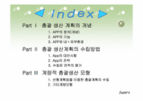 총괄생산계획 레포트-2