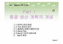 총괄생산계획 레포트-3