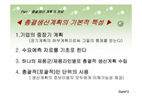 총괄생산계획 레포트-6