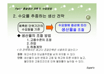 총괄생산계획 레포트-16