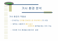 [마케팅] 아이리버 마케팅전략-2