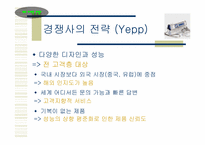 [마케팅] 아이리버 마케팅전략-19